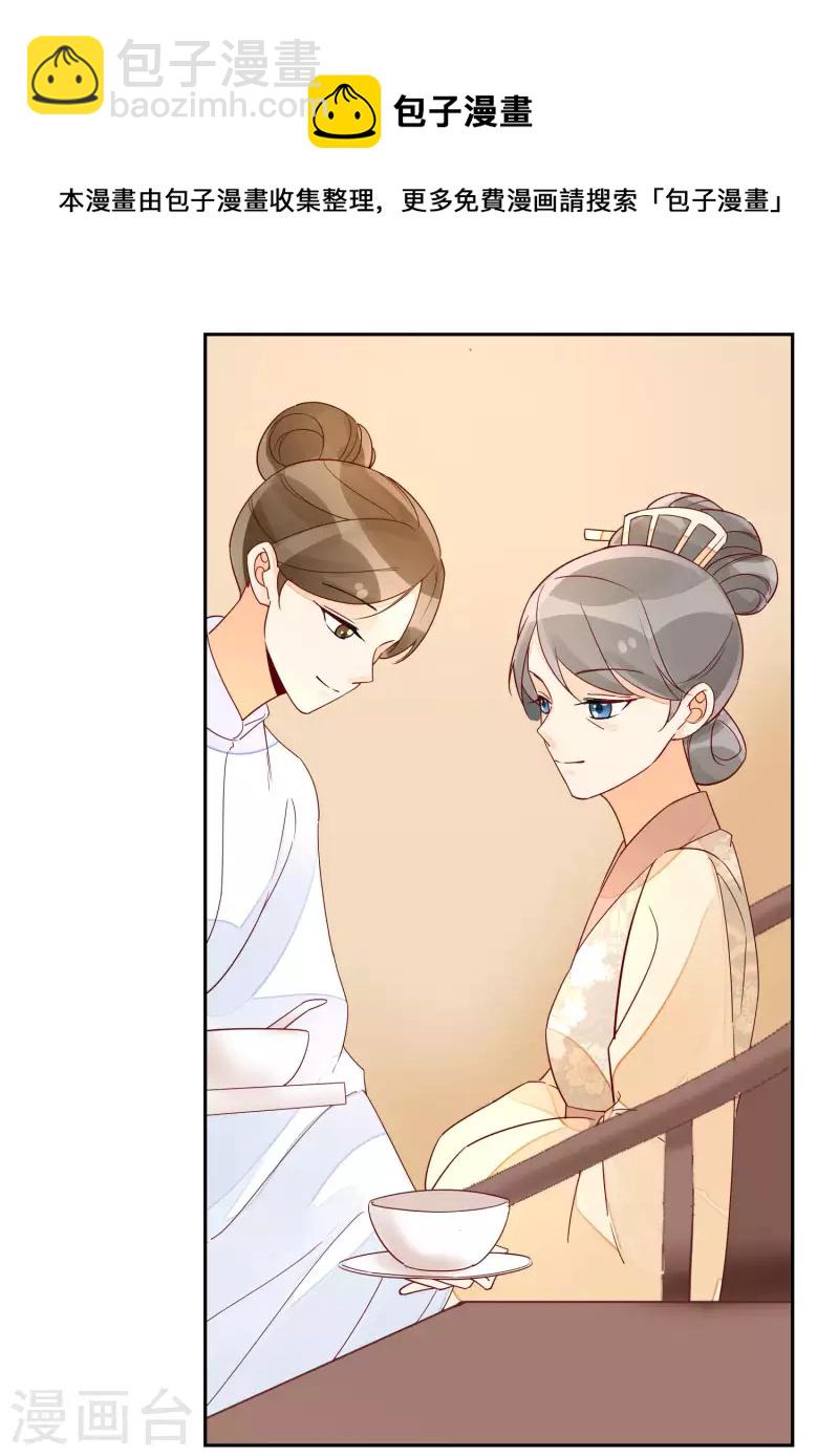 庶女攻略 - 第56話 - 5