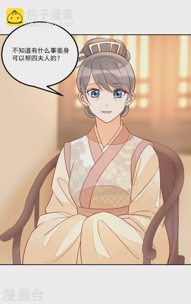 庶女攻略 - 第56話 - 7