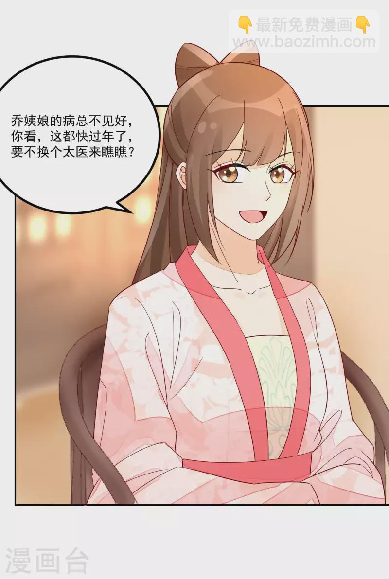 庶女攻略 - 第56話 - 2