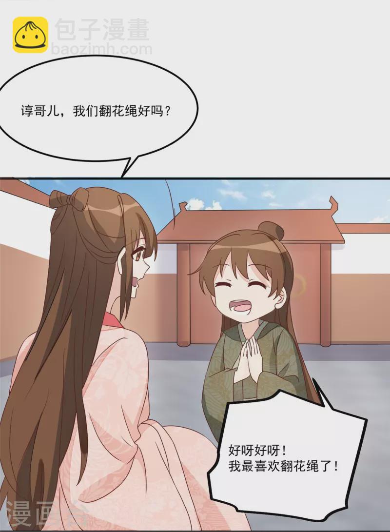 庶女攻略 - 第58話 - 3