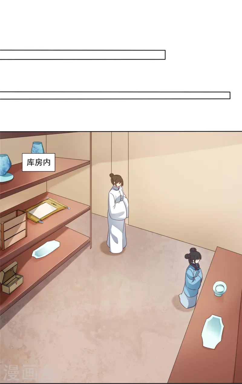 庶女攻略 - 第58話 - 5