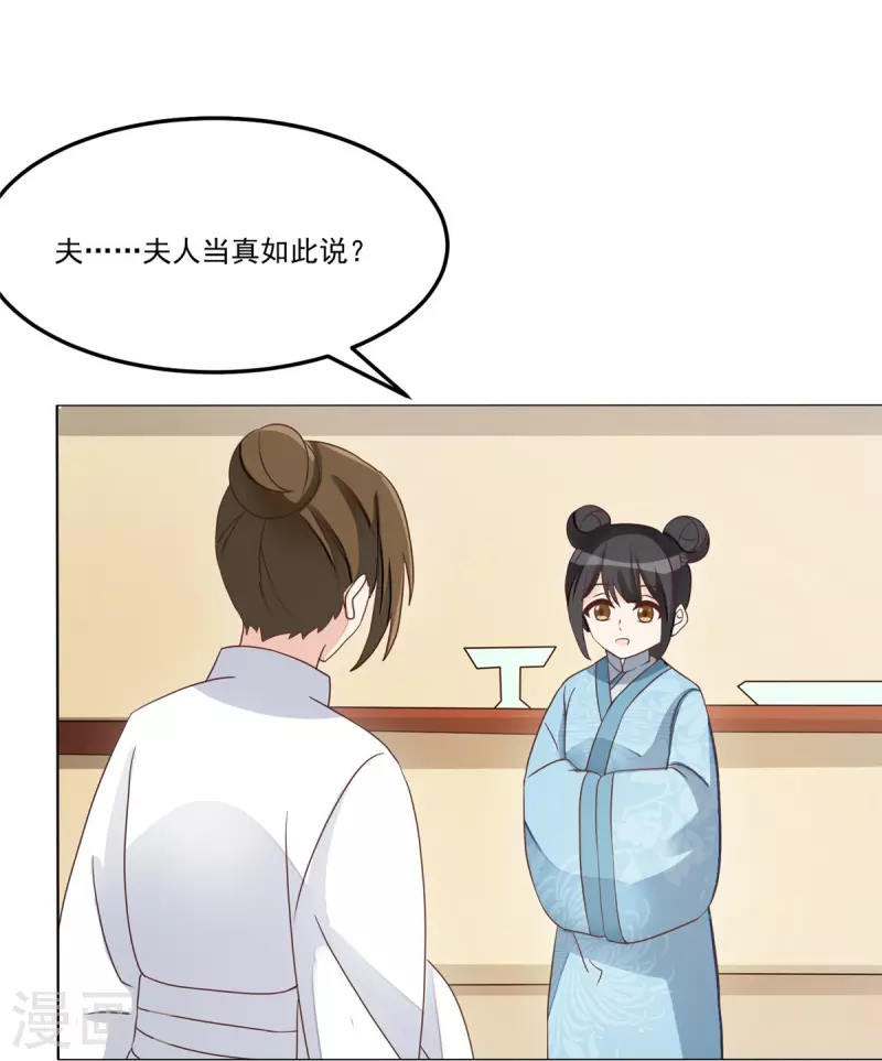 庶女攻略 - 第58話 - 2