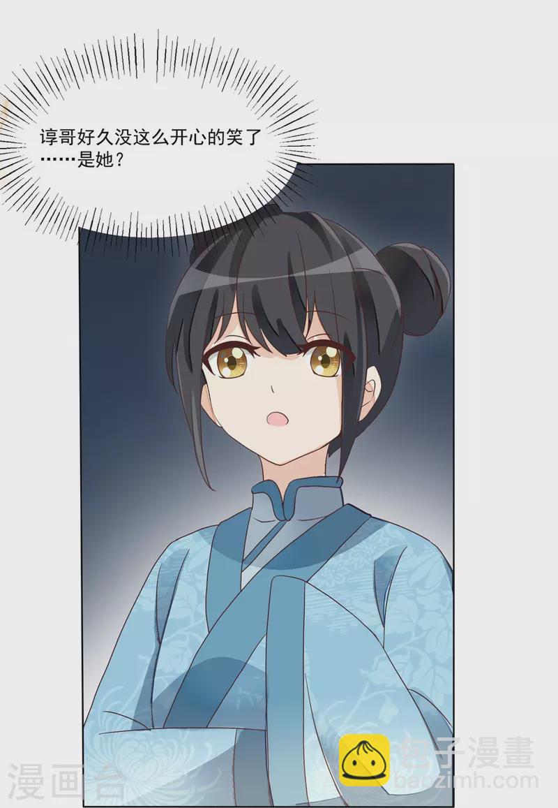 庶女攻略 - 第58話 - 4