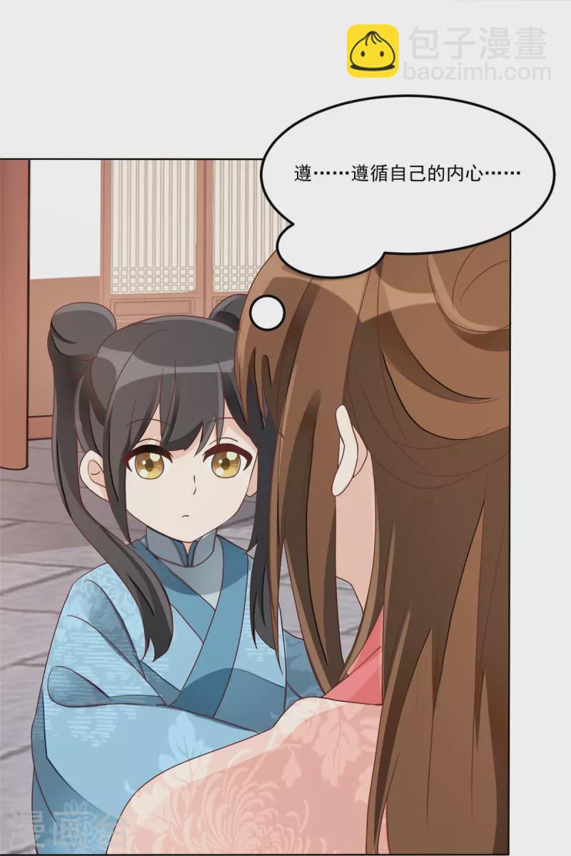 庶女攻略 - 第58話 - 1