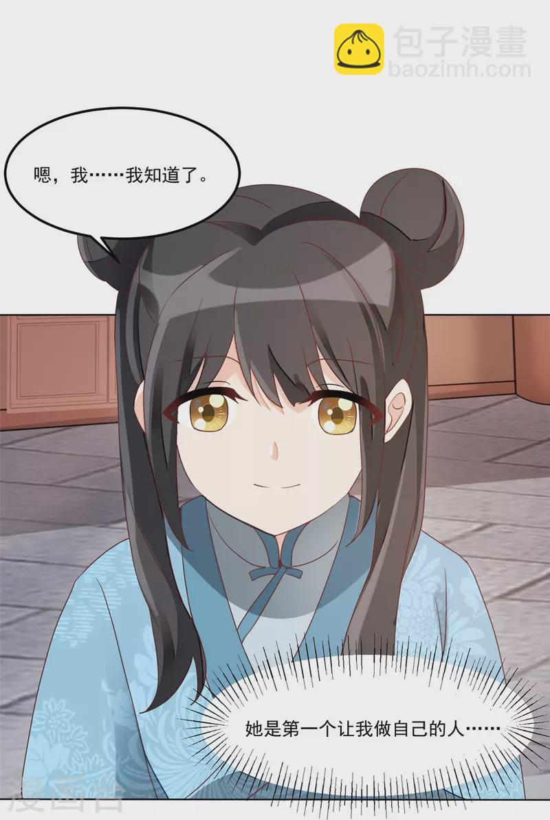 庶女攻略 - 第58話 - 2