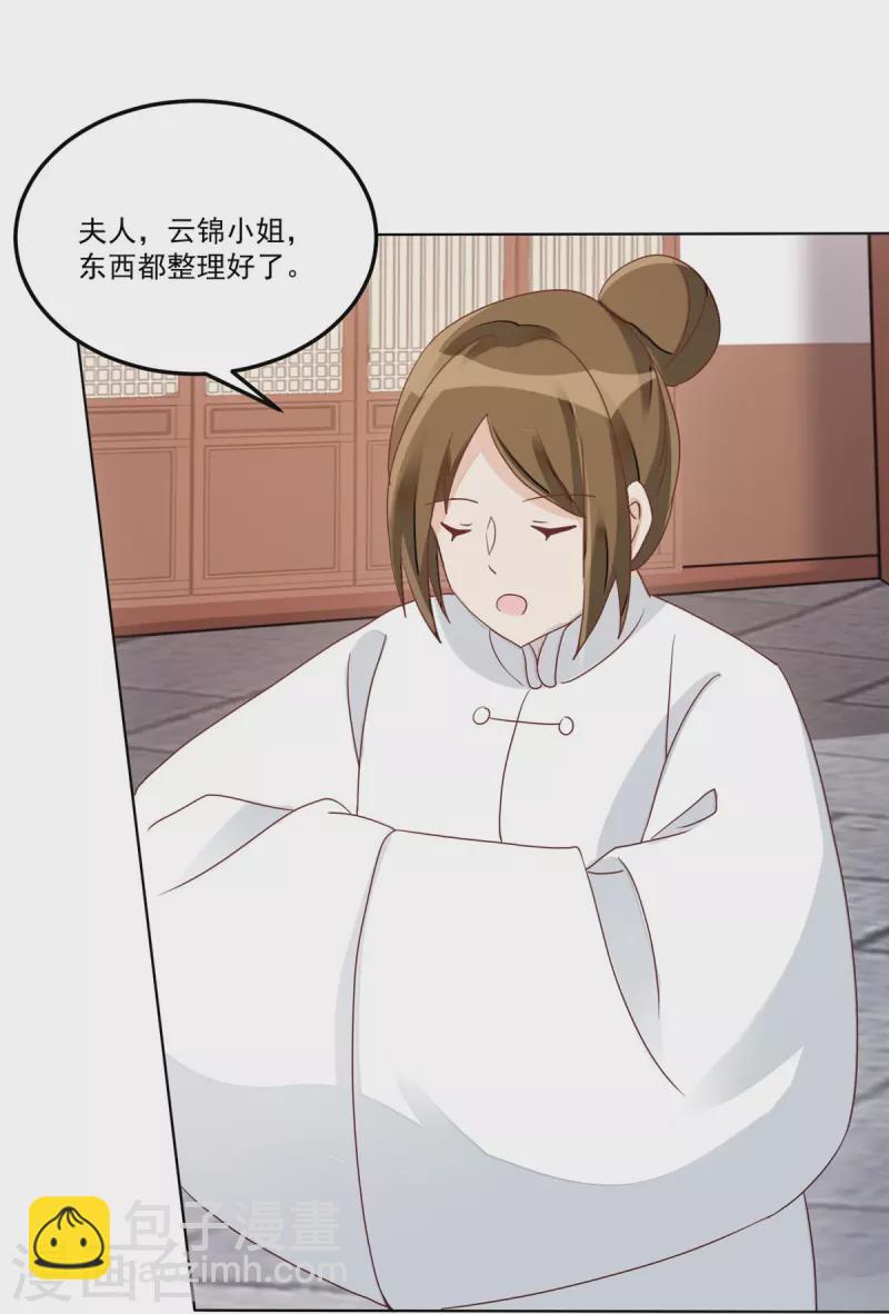 庶女攻略 - 第58話 - 5