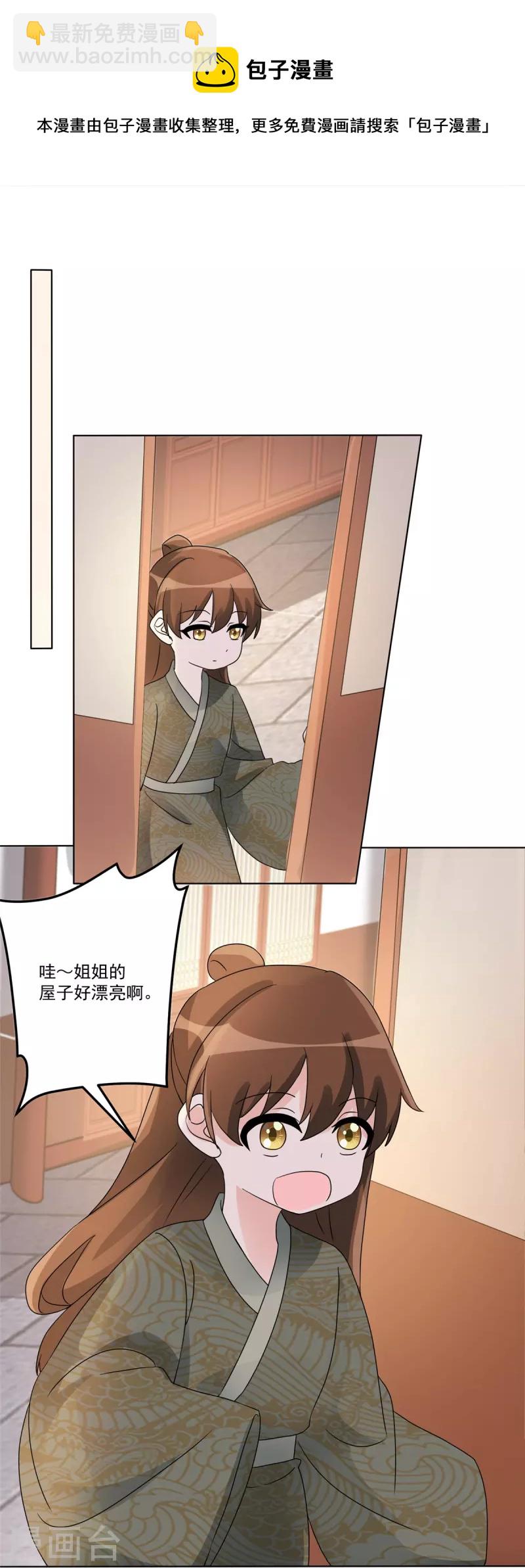 庶女攻略 - 第58話 - 7