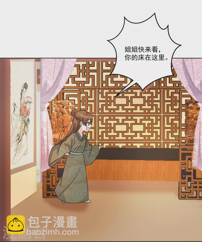 庶女攻略 - 第58話 - 1