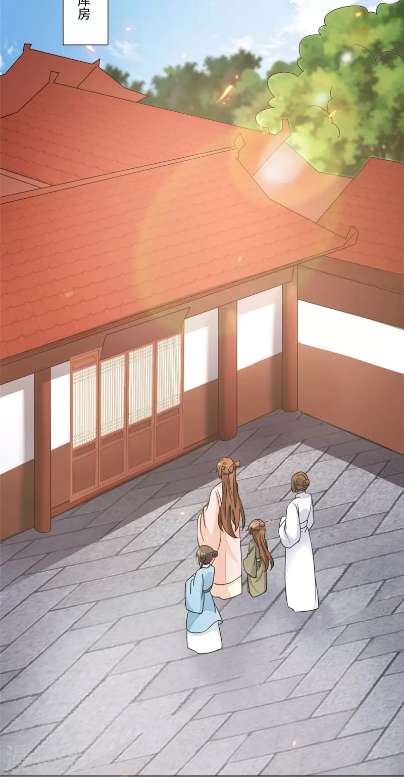 庶女攻略 - 第58話 - 3