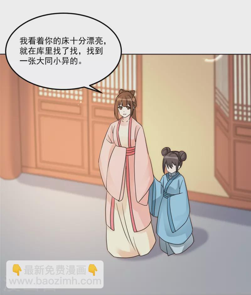 庶女攻略 - 第58話 - 3