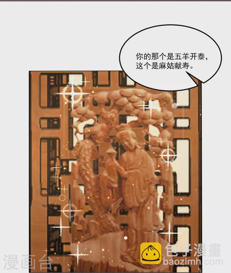 庶女攻略 - 第58話 - 4