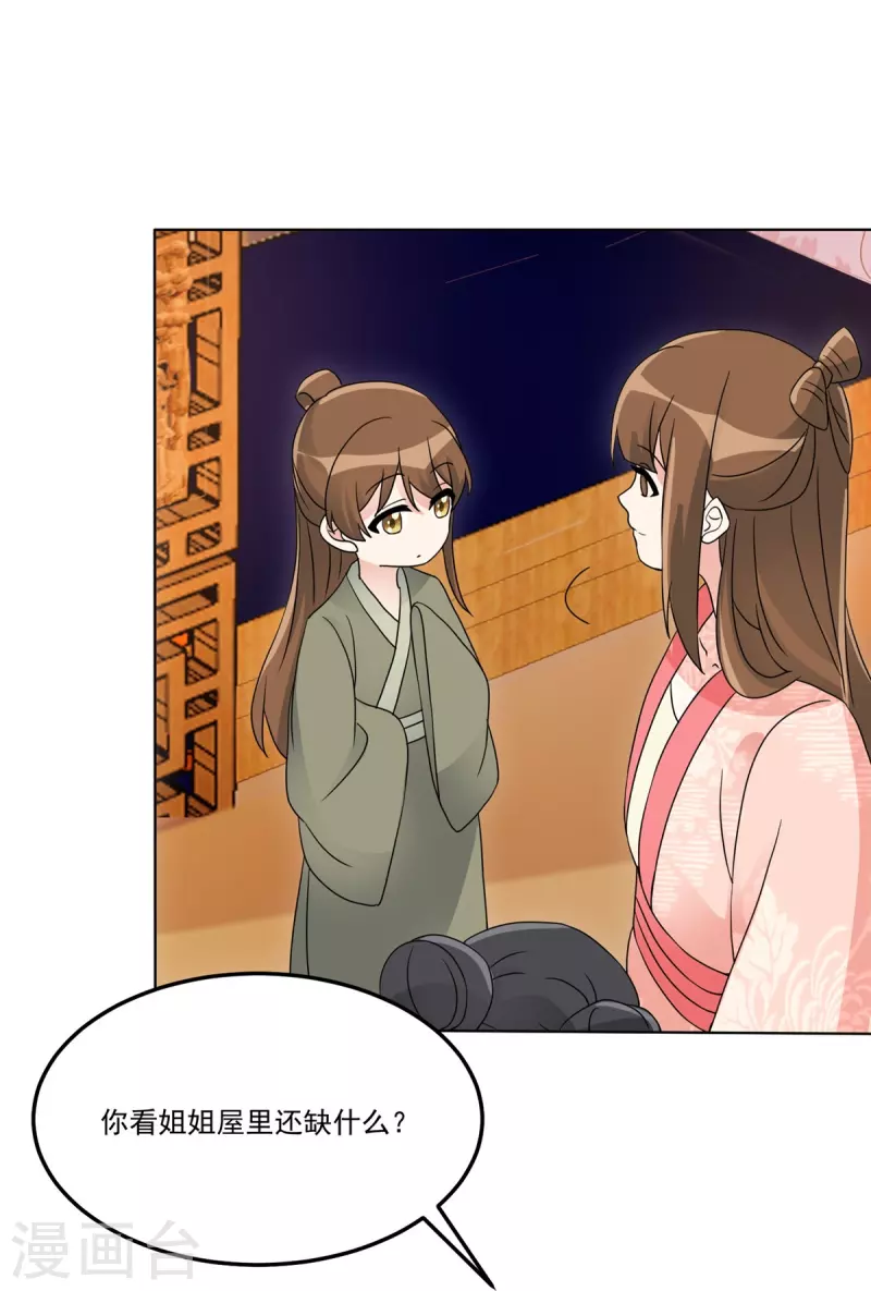 庶女攻略 - 第58話 - 1