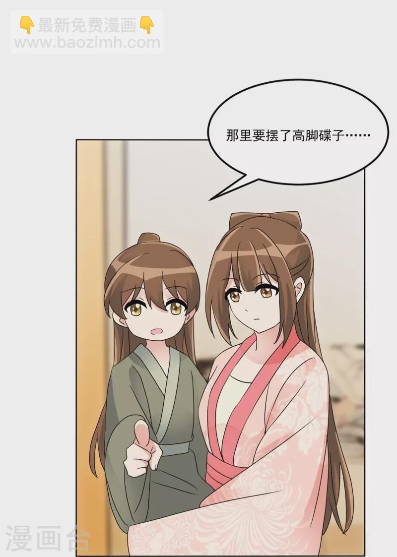 庶女攻略 - 第58話 - 3