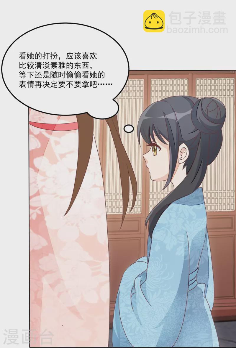 庶女攻略 - 第58話 - 4