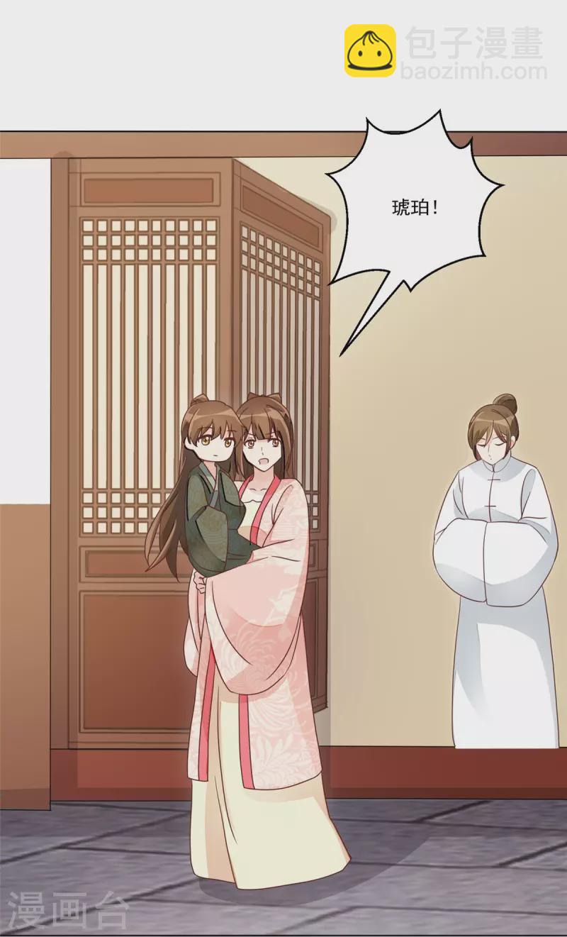 庶女攻略 - 第58話 - 5