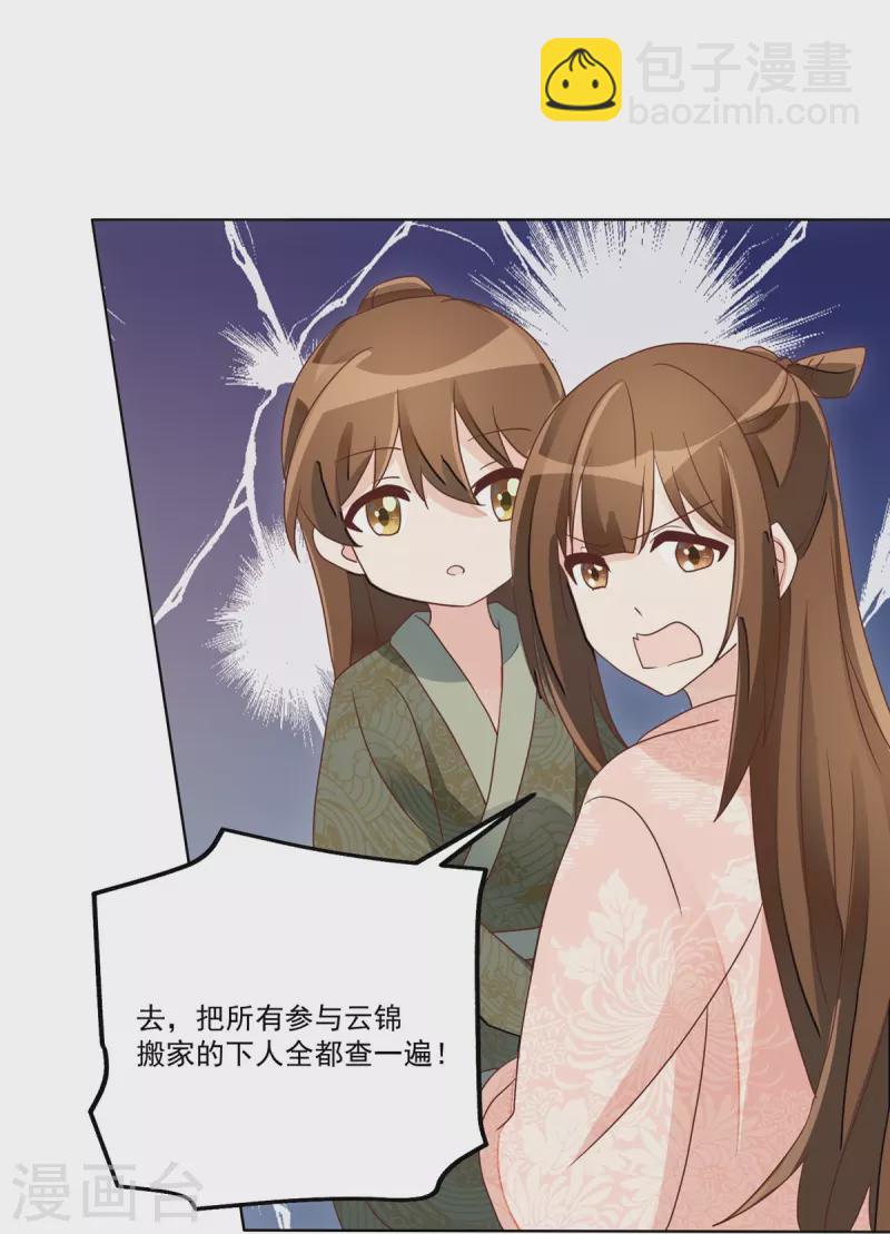 庶女攻略 - 第58話 - 6