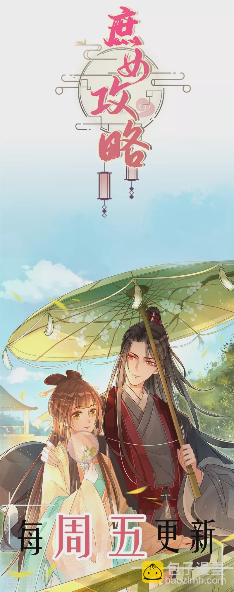 庶女攻略 - 第58話 - 3