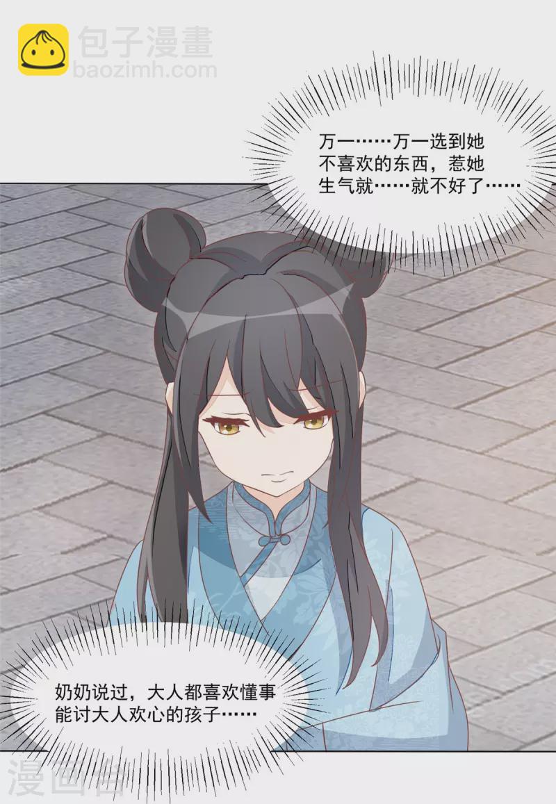 庶女攻略 - 第58話 - 5