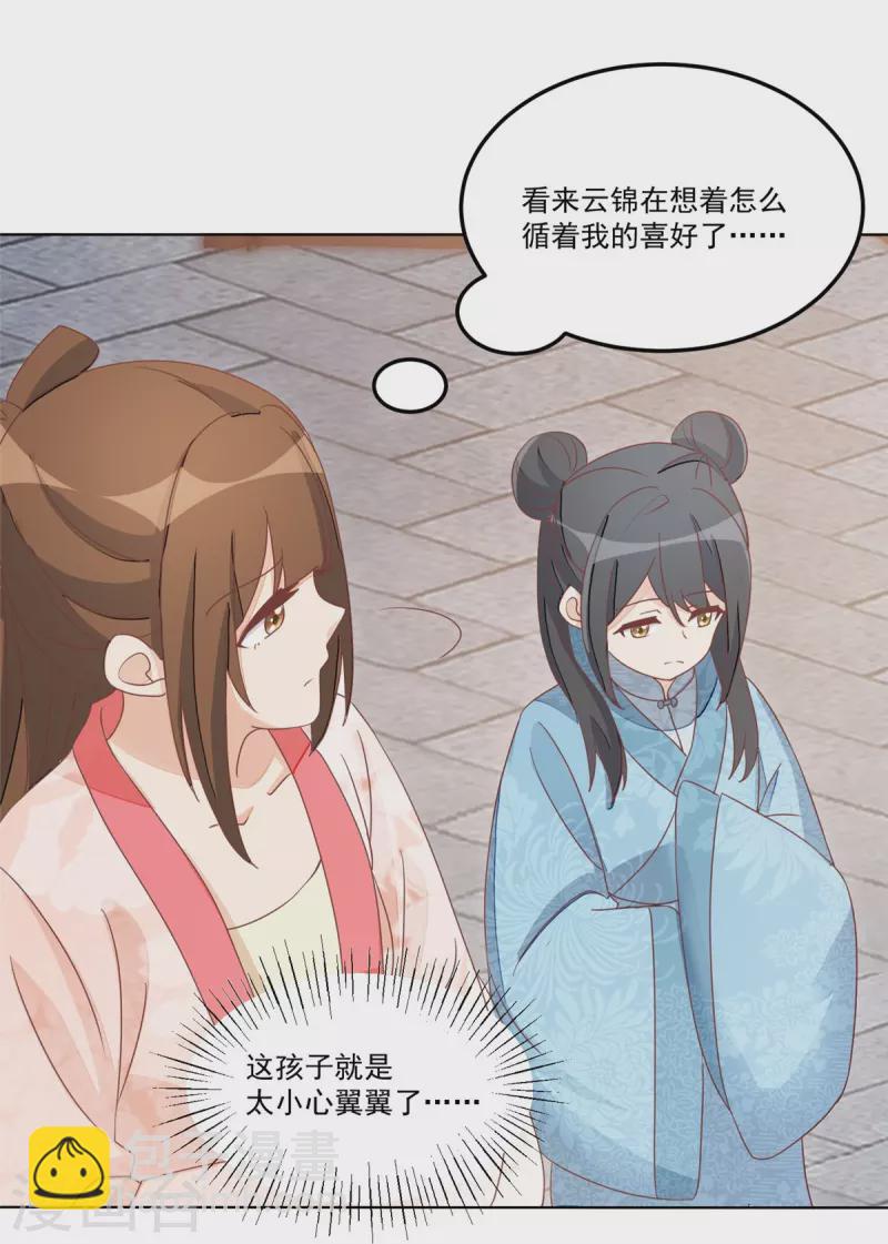 庶女攻略 - 第58話 - 6