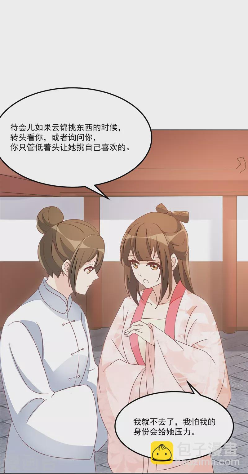 庶女攻略 - 第58話 - 1