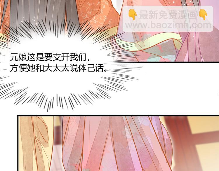 庶女攻略 - 第07話(1/2) - 4