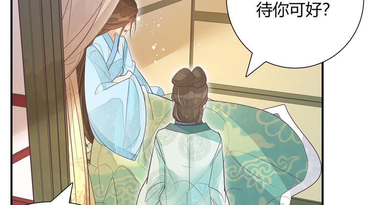 庶女攻略 - 第07話(1/2) - 7