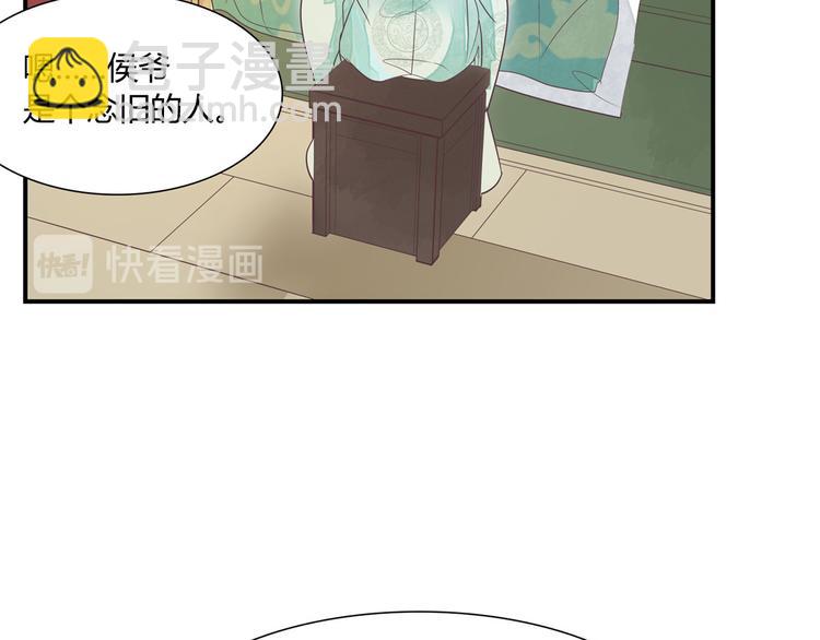 庶女攻略 - 第07話(1/2) - 8