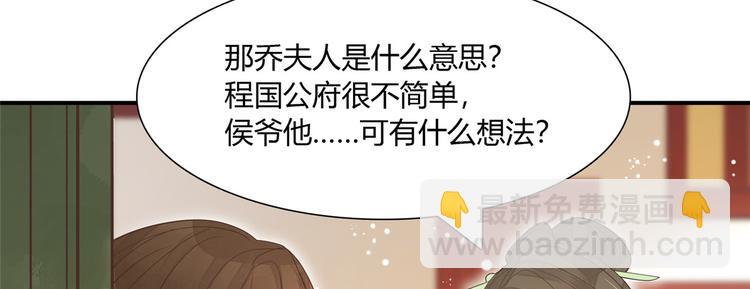 庶女攻略 - 第07話(1/2) - 1