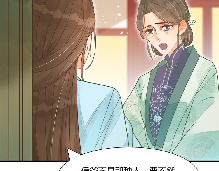 庶女攻略 - 第07話(1/2) - 2