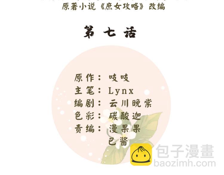 庶女攻略 - 第07話(1/2) - 2