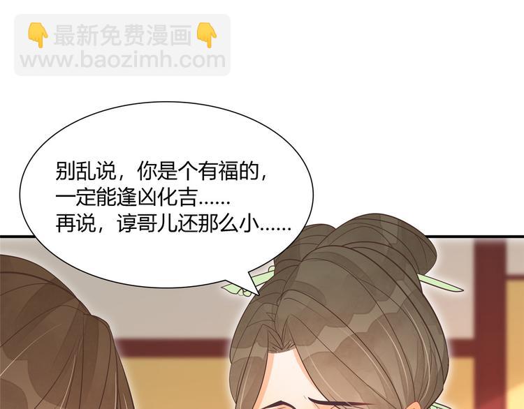 庶女攻略 - 第07話(1/2) - 8