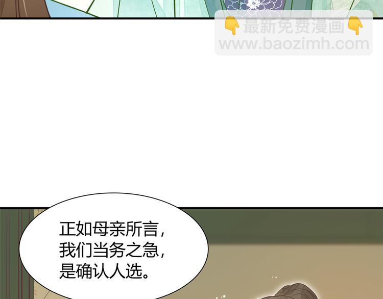 庶女攻略 - 第07話(1/2) - 2