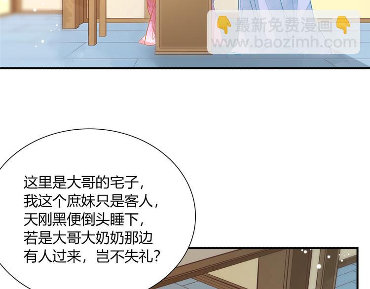 庶女攻略 - 第07話(1/2) - 8