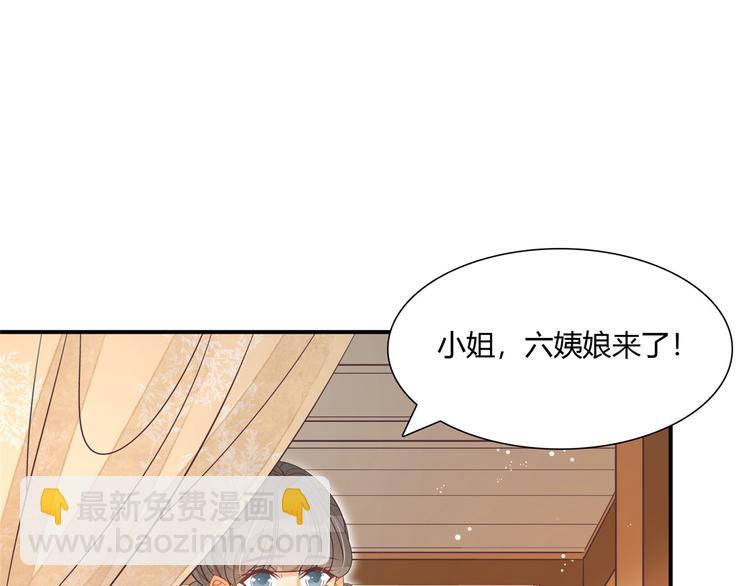 庶女攻略 - 第07話(1/2) - 6