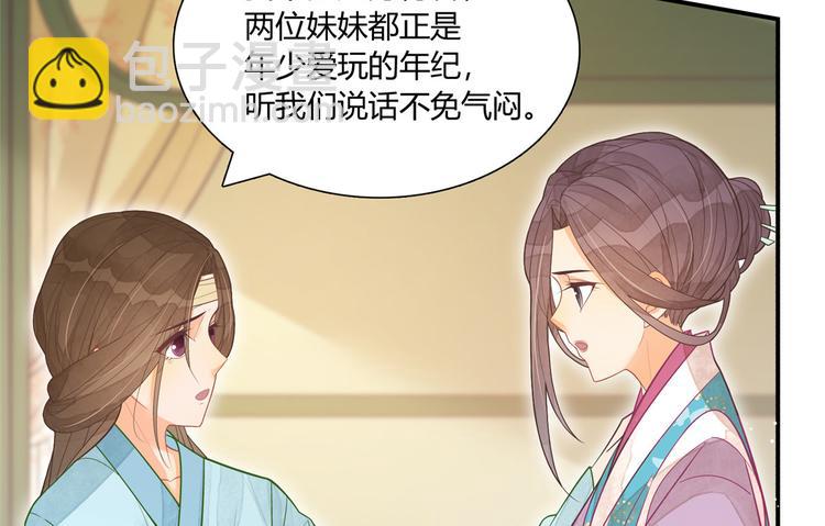 庶女攻略 - 第07話(1/2) - 5