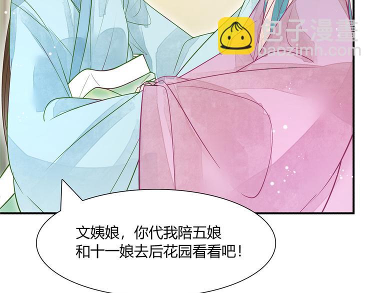 庶女攻略 - 第07話(1/2) - 6