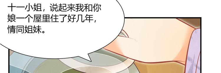 庶女攻略 - 第07話(2/2) - 7