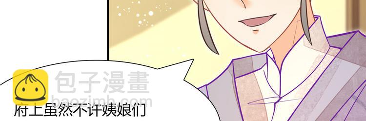 庶女攻略 - 第07話(2/2) - 1