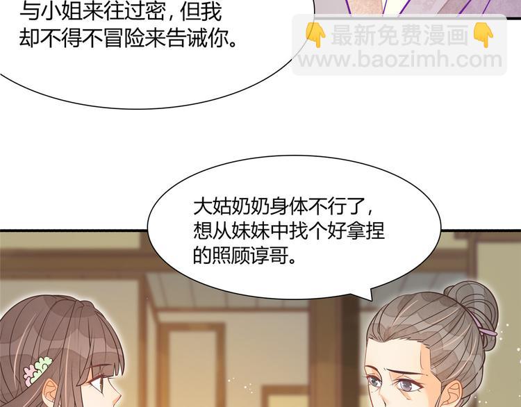 庶女攻略 - 第07話(2/2) - 2