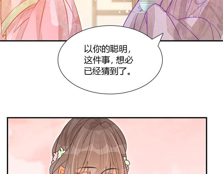 庶女攻略 - 第07話(2/2) - 4