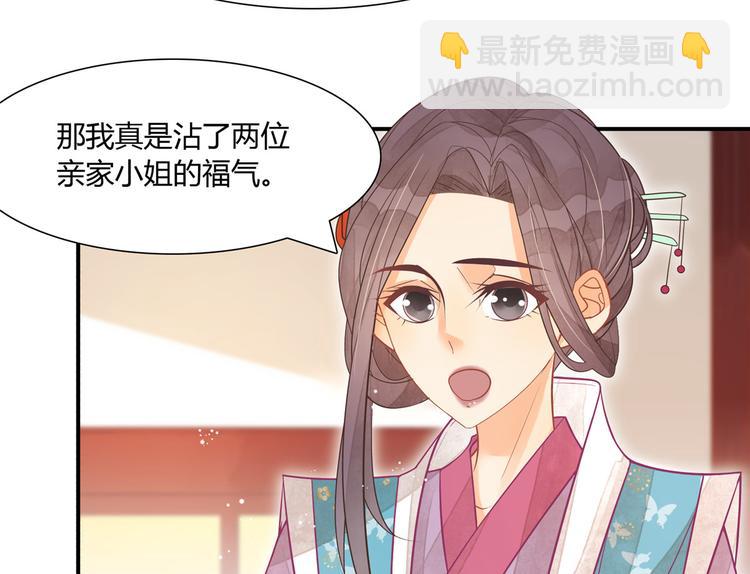 庶女攻略 - 第07話(1/2) - 7