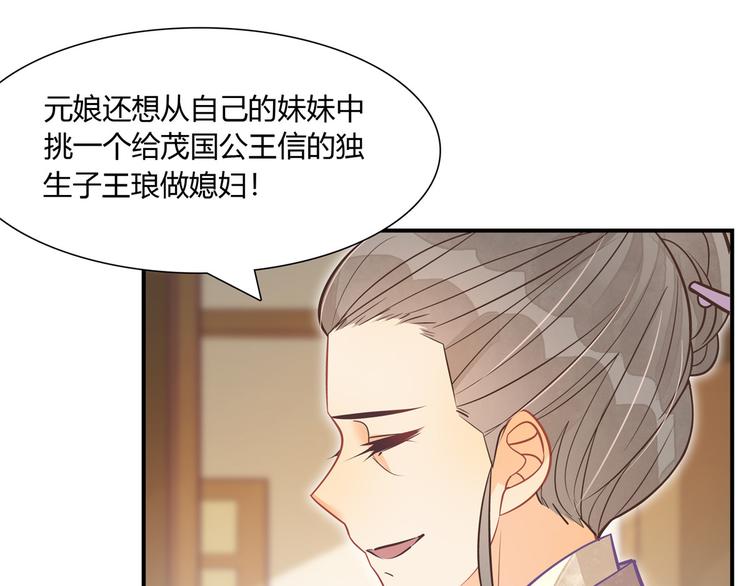 庶女攻略 - 第07話(2/2) - 8