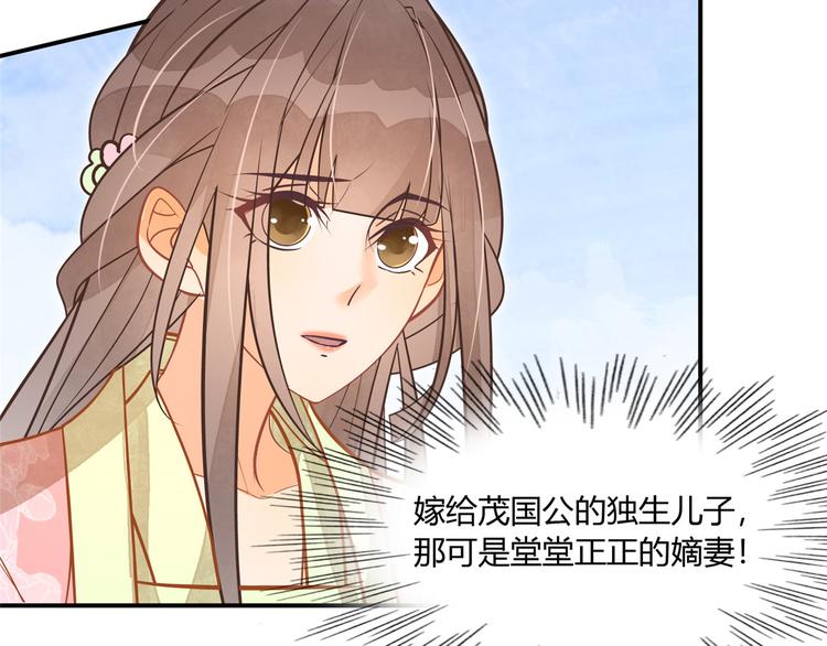 庶女攻略 - 第07話(2/2) - 2