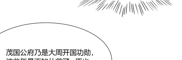 庶女攻略 - 第07話(2/2) - 3