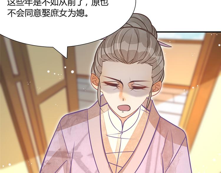 庶女攻略 - 第07話(2/2) - 4