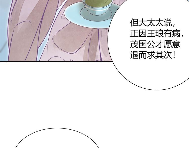 庶女攻略 - 第07話(2/2) - 6