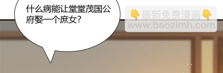 庶女攻略 - 第07話(2/2) - 7
