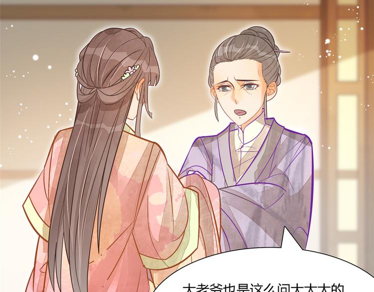 庶女攻略 - 第07話(2/2) - 8