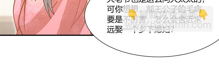 庶女攻略 - 第07話(2/2) - 1