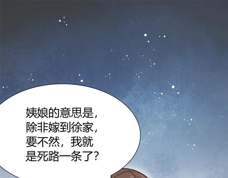 庶女攻略 - 第07話(2/2) - 4